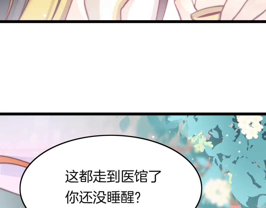 《应有长风倚碧鸢》第11话 夜半相会 第91页