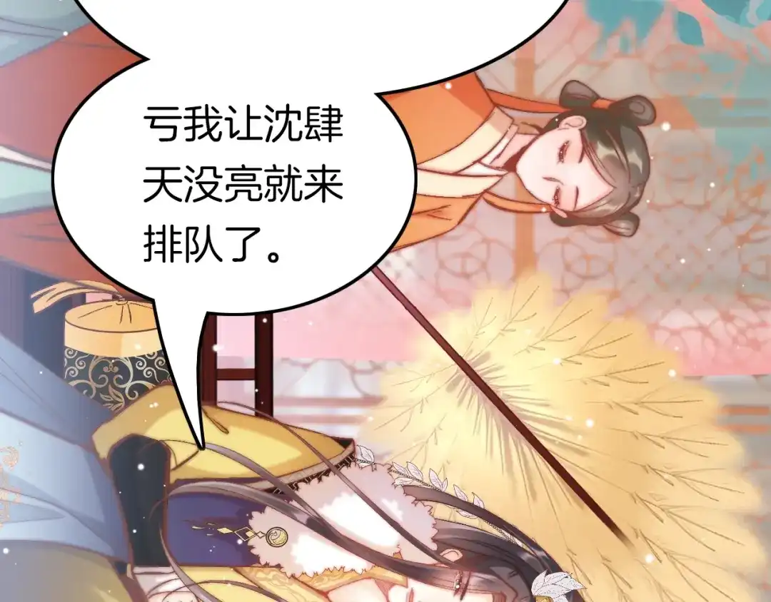 《应有长风倚碧鸢》第11话 夜半相会 第92页