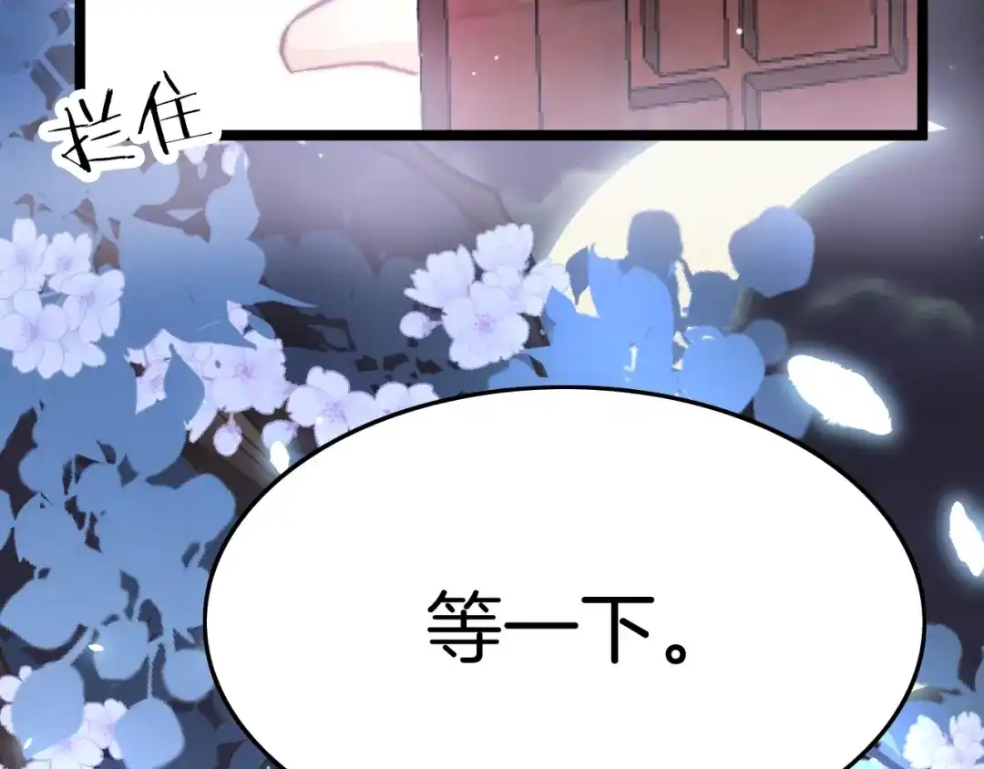 《应有长风倚碧鸢》第11话 夜半相会 第22页