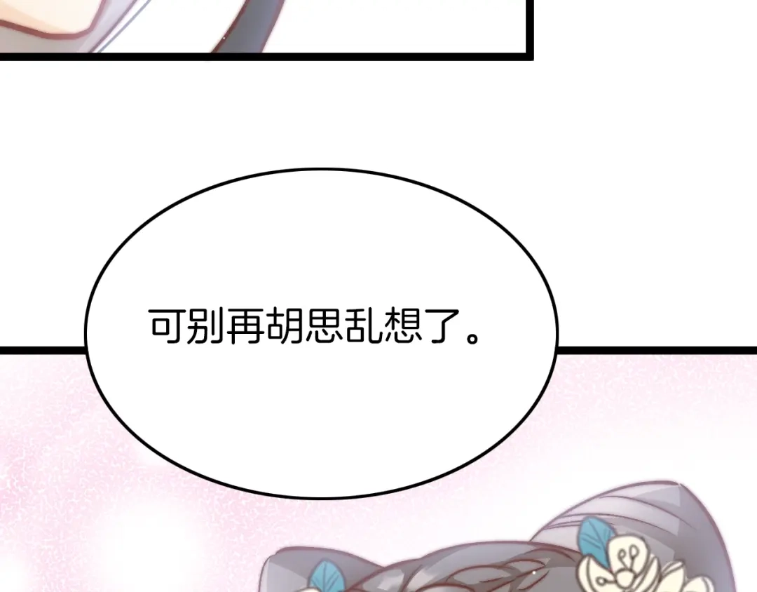 《应有长风倚碧鸢》第11话 夜半相会 第68页