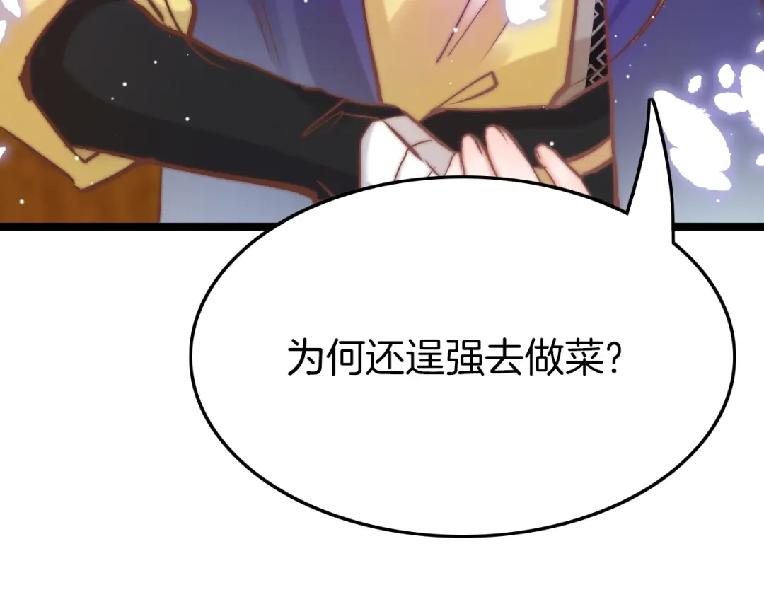 《应有长风倚碧鸢》第11话 夜半相会 第41页