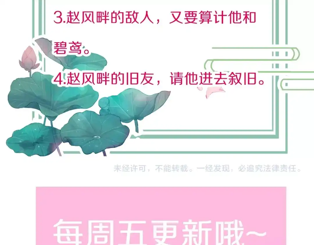 《应有长风倚碧鸢》第11话 夜半相会 第140页