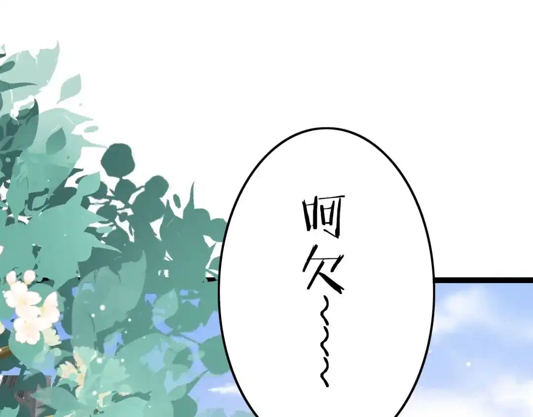 《应有长风倚碧鸢》第11话 夜半相会 第87页