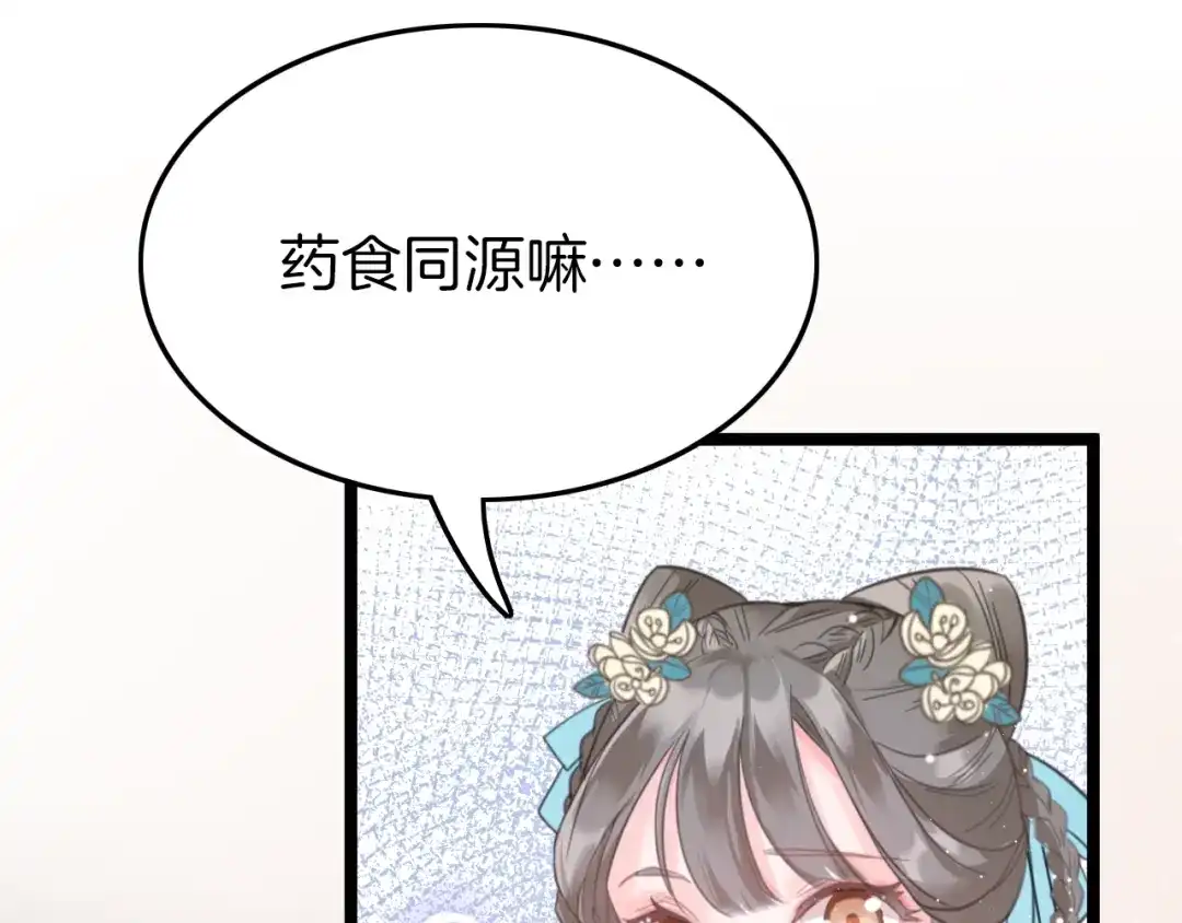 《应有长风倚碧鸢》第12话 她不是外人 第70页