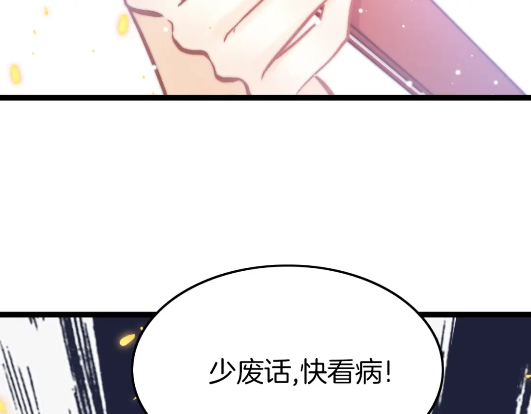 《应有长风倚碧鸢》第12话 她不是外人 第101页