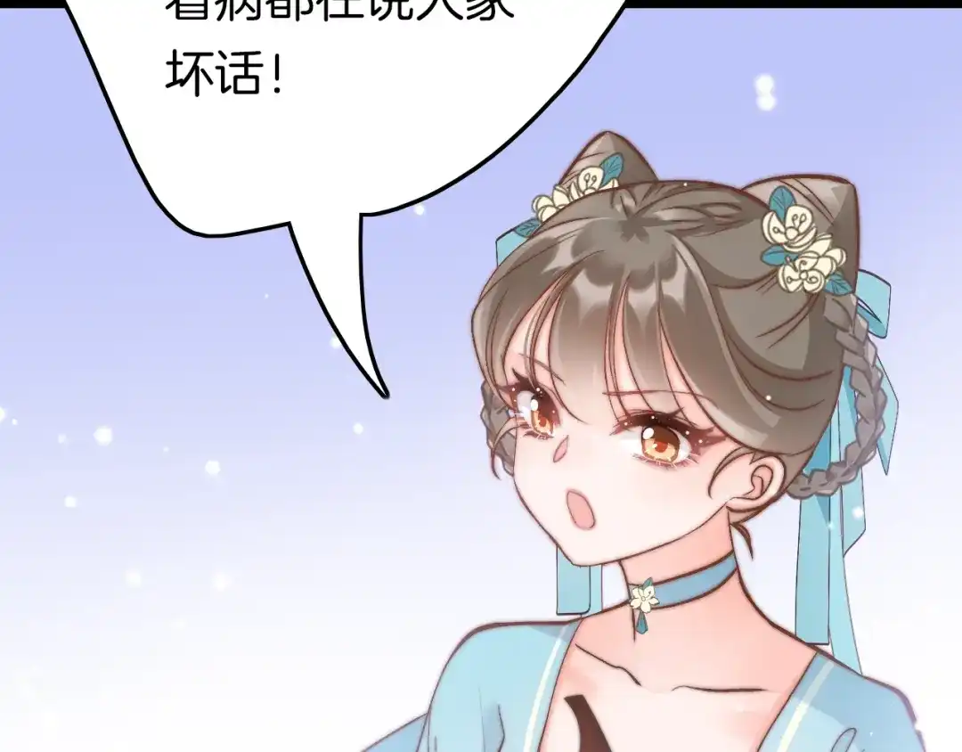 《应有长风倚碧鸢》第12话 她不是外人 第14页