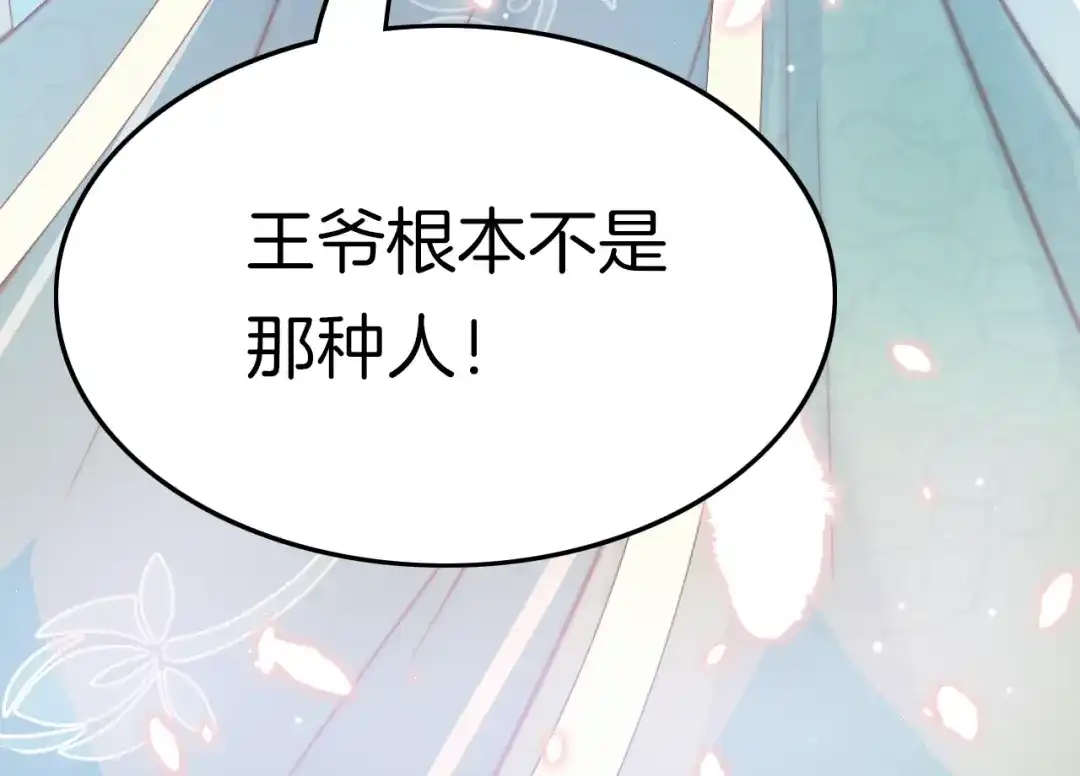 《应有长风倚碧鸢》第12话 她不是外人 第6页