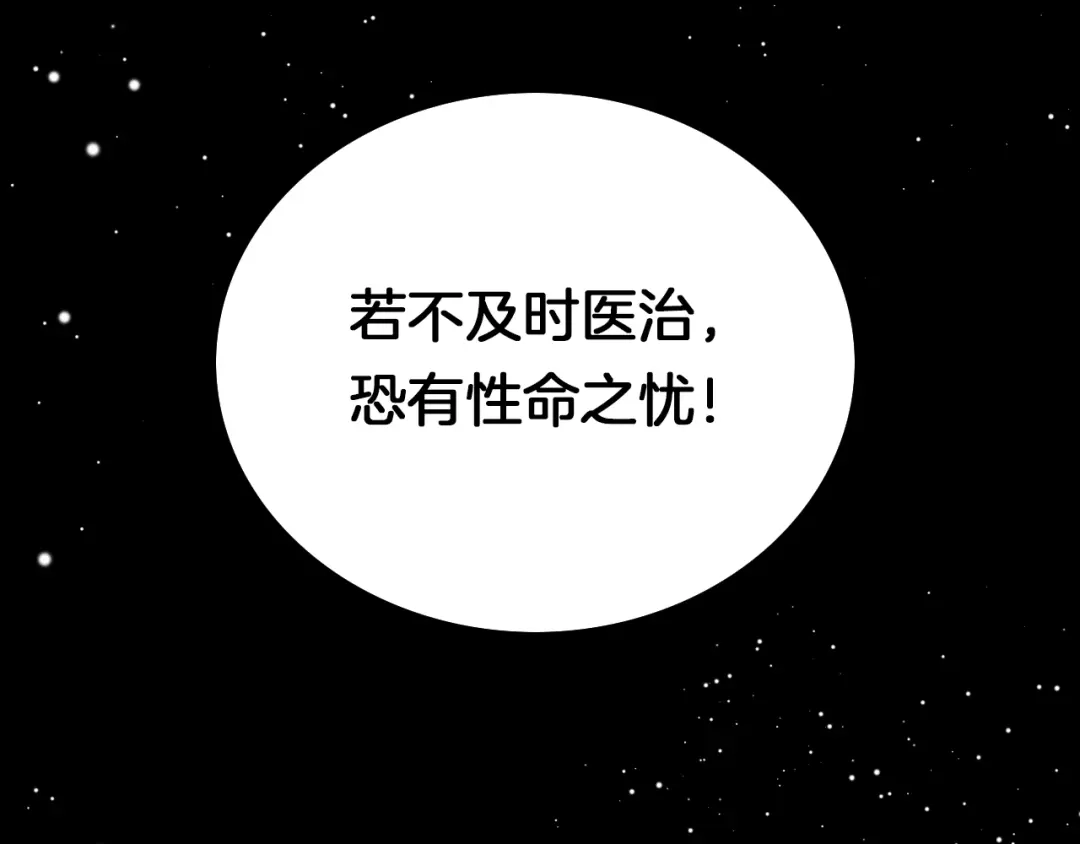 《应有长风倚碧鸢》第12话 她不是外人 第136页