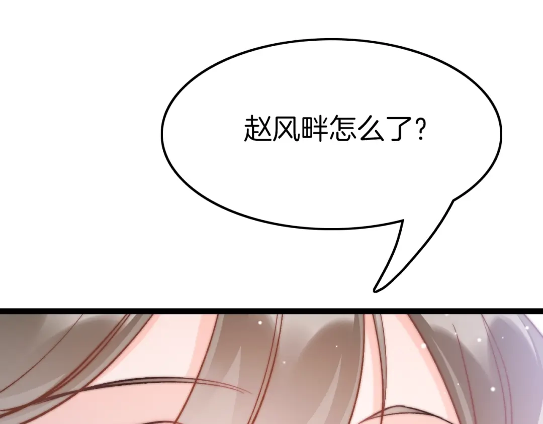 《应有长风倚碧鸢》第12话 她不是外人 第121页