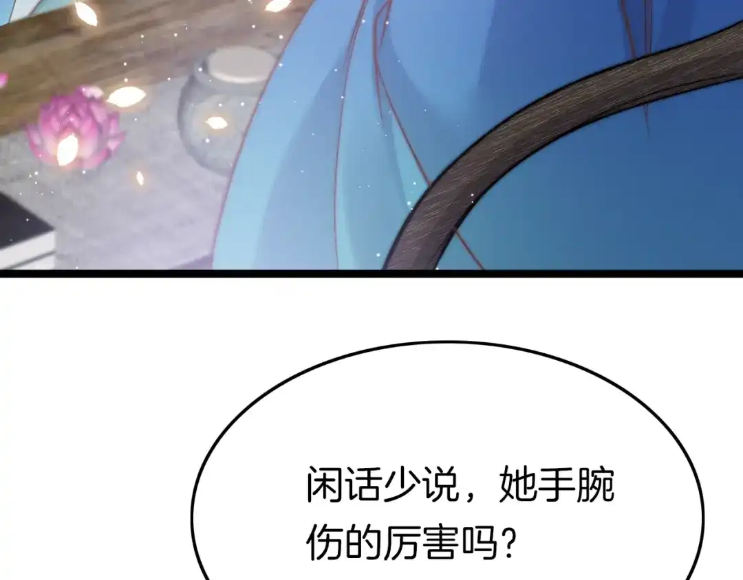 《应有长风倚碧鸢》第12话 她不是外人 第113页