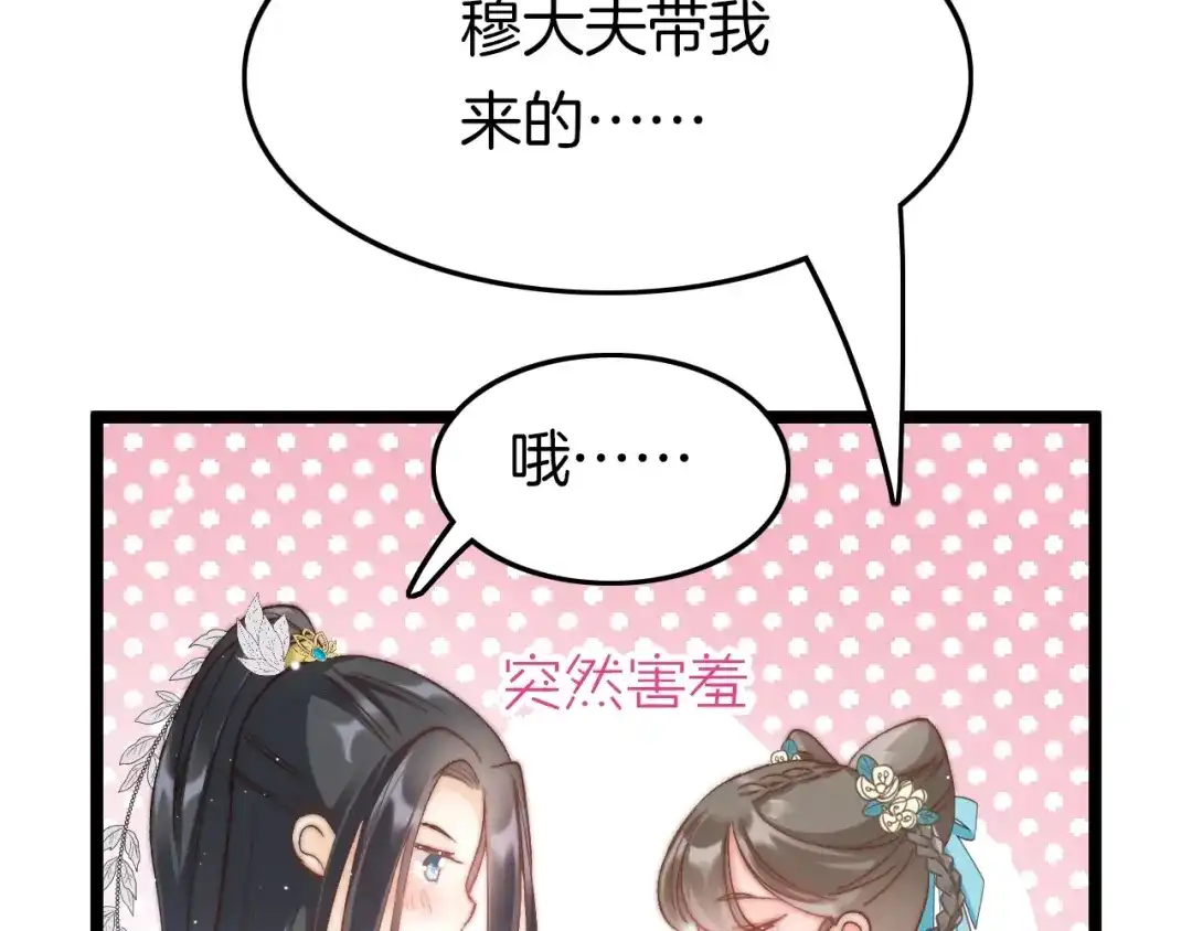 《应有长风倚碧鸢》第12话 她不是外人 第88页