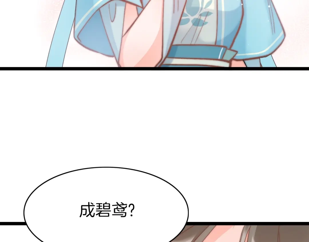 《应有长风倚碧鸢》第12话 她不是外人 第47页