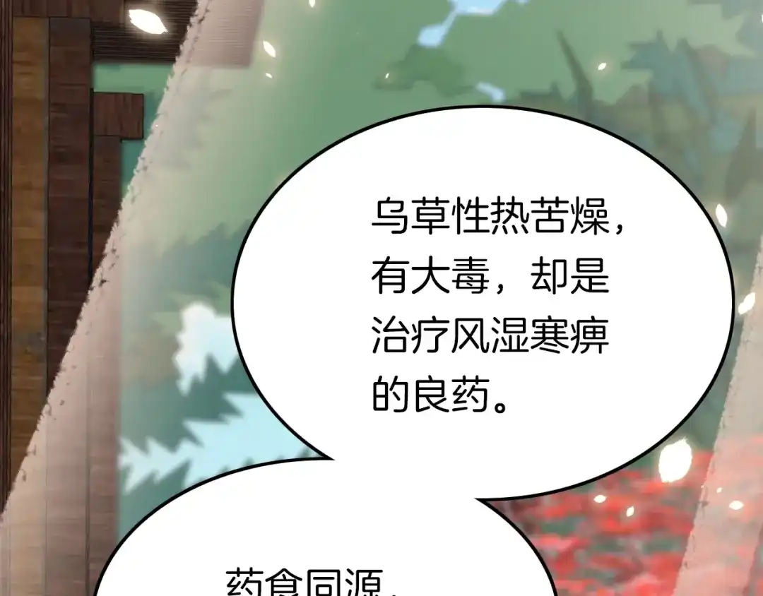 《应有长风倚碧鸢》第12话 她不是外人 第72页