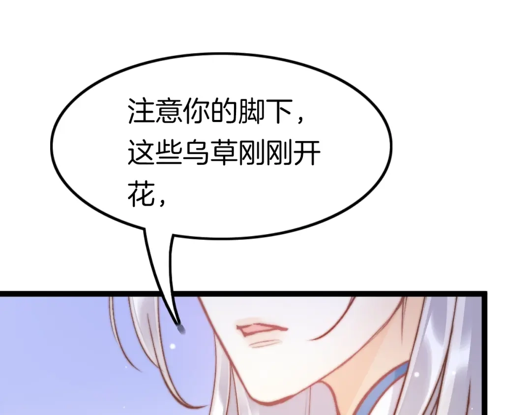 《应有长风倚碧鸢》第12话 她不是外人 第61页