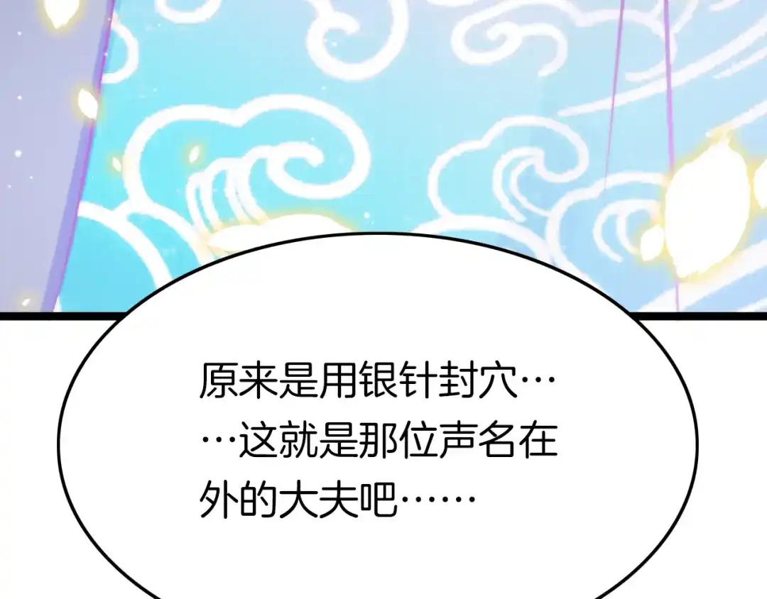 《应有长风倚碧鸢》第12话 她不是外人 第33页
