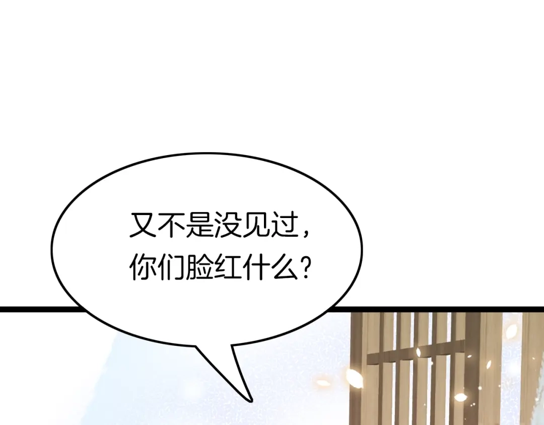 《应有长风倚碧鸢》第12话 她不是外人 第91页
