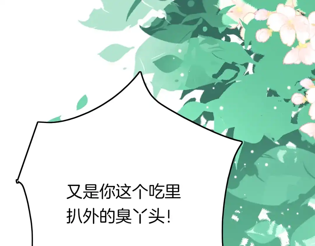 《应有长风倚碧鸢》第12话 她不是外人 第9页