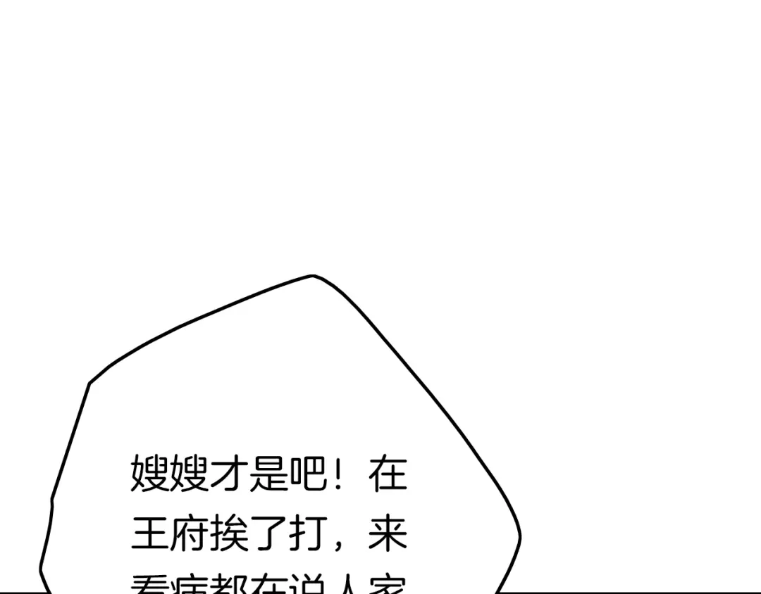 《应有长风倚碧鸢》第12话 她不是外人 第13页