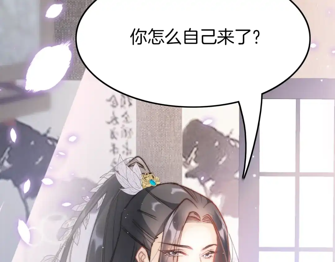 《应有长风倚碧鸢》第12话 她不是外人 第82页
