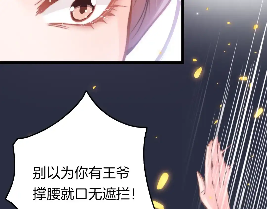 《应有长风倚碧鸢》第12话 她不是外人 第16页