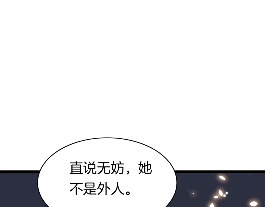 《应有长风倚碧鸢》第12话 她不是外人 第125页