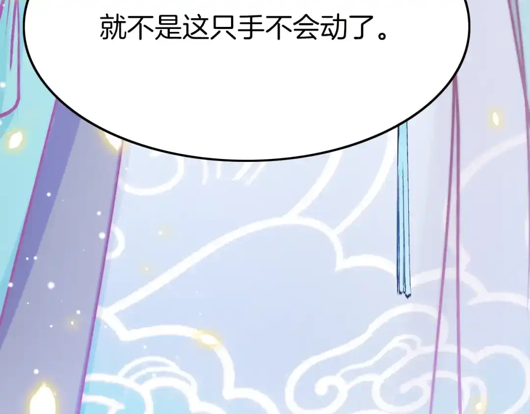 《应有长风倚碧鸢》第12话 她不是外人 第32页