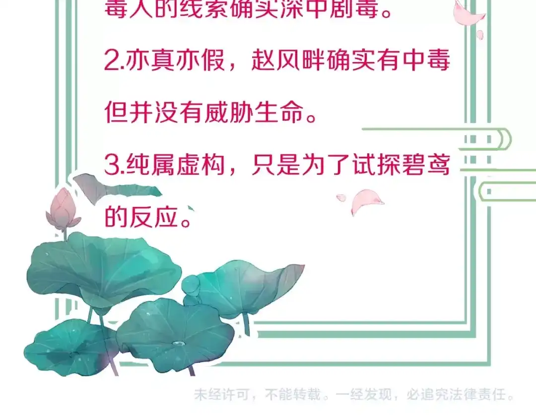 《应有长风倚碧鸢》第12话 她不是外人 第139页