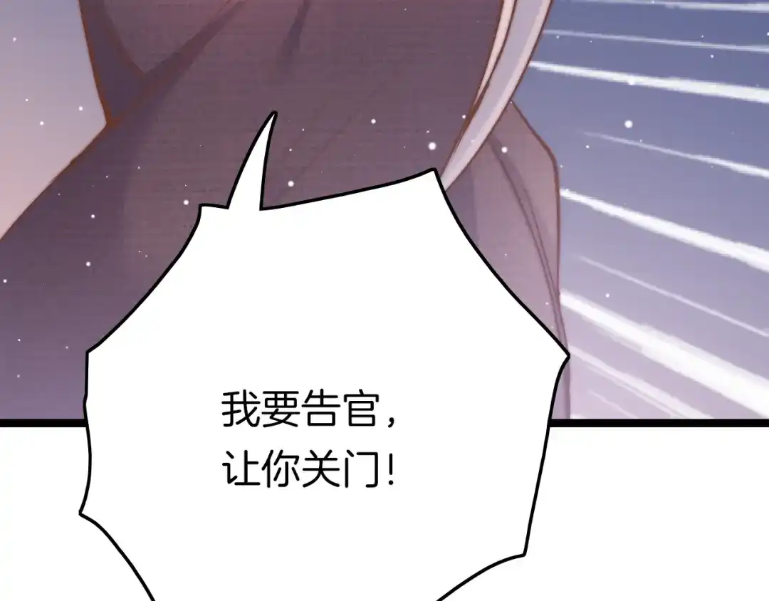 《应有长风倚碧鸢》第12话 她不是外人 第37页