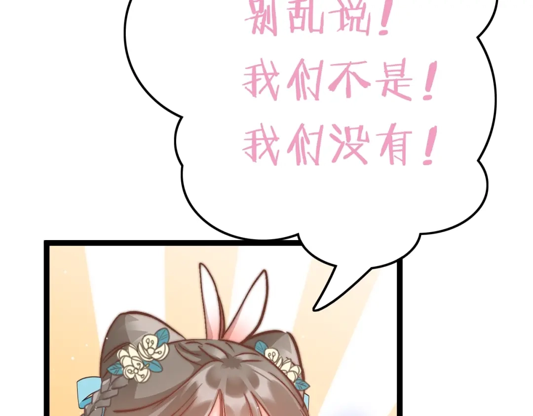 《应有长风倚碧鸢》第12话 她不是外人 第94页