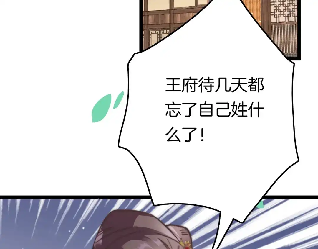 《应有长风倚碧鸢》第12话 她不是外人 第11页