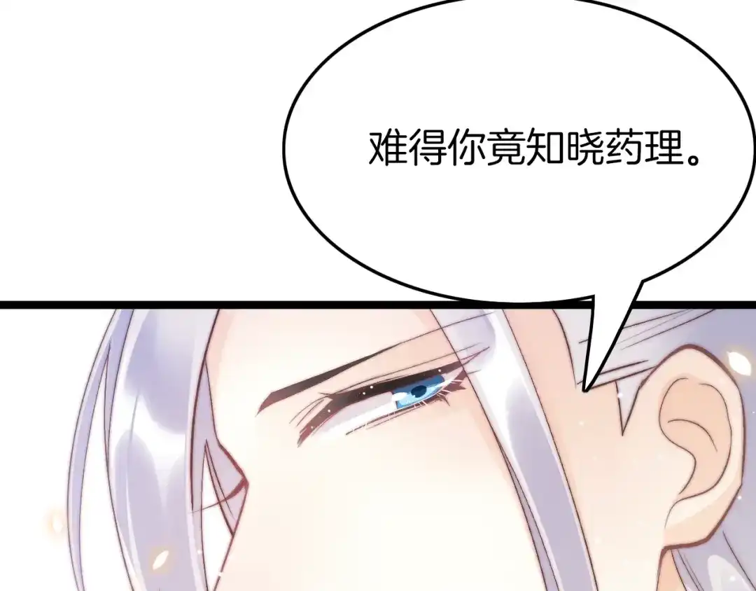 《应有长风倚碧鸢》第12话 她不是外人 第68页