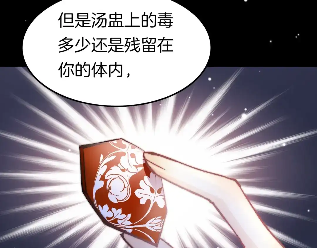 《应有长风倚碧鸢》第12话 她不是外人 第134页