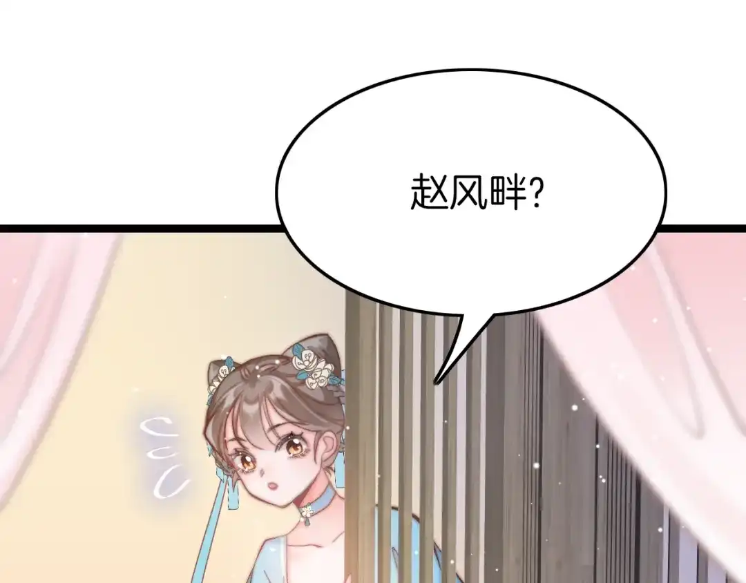 《应有长风倚碧鸢》第12话 她不是外人 第79页