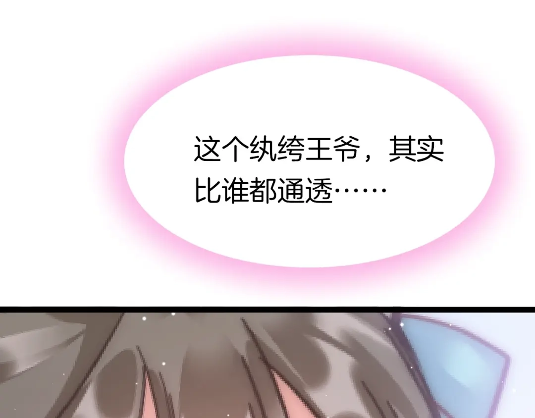 《应有长风倚碧鸢》第13话 幸好有你 第119页