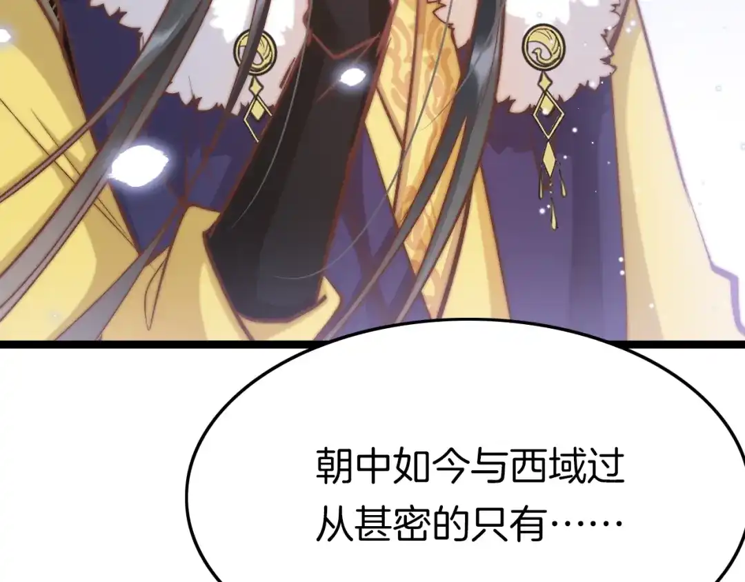 《应有长风倚碧鸢》第13话 幸好有你 第48页