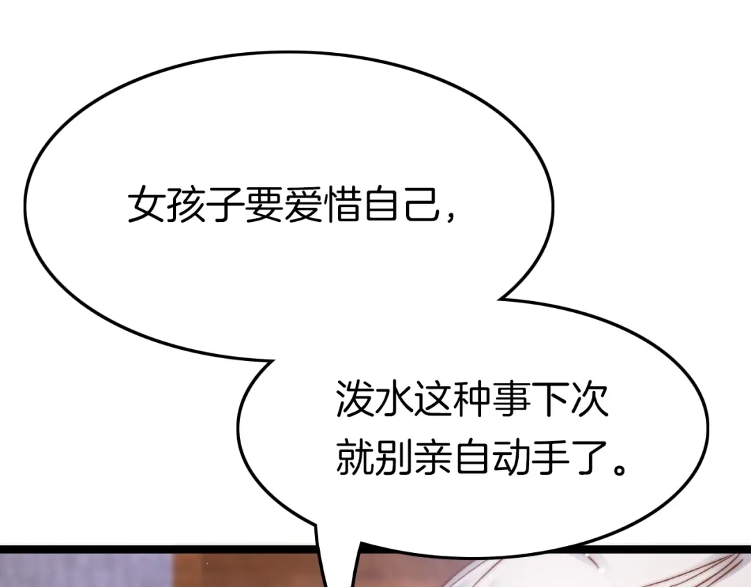 《应有长风倚碧鸢》第13话 幸好有你 第88页