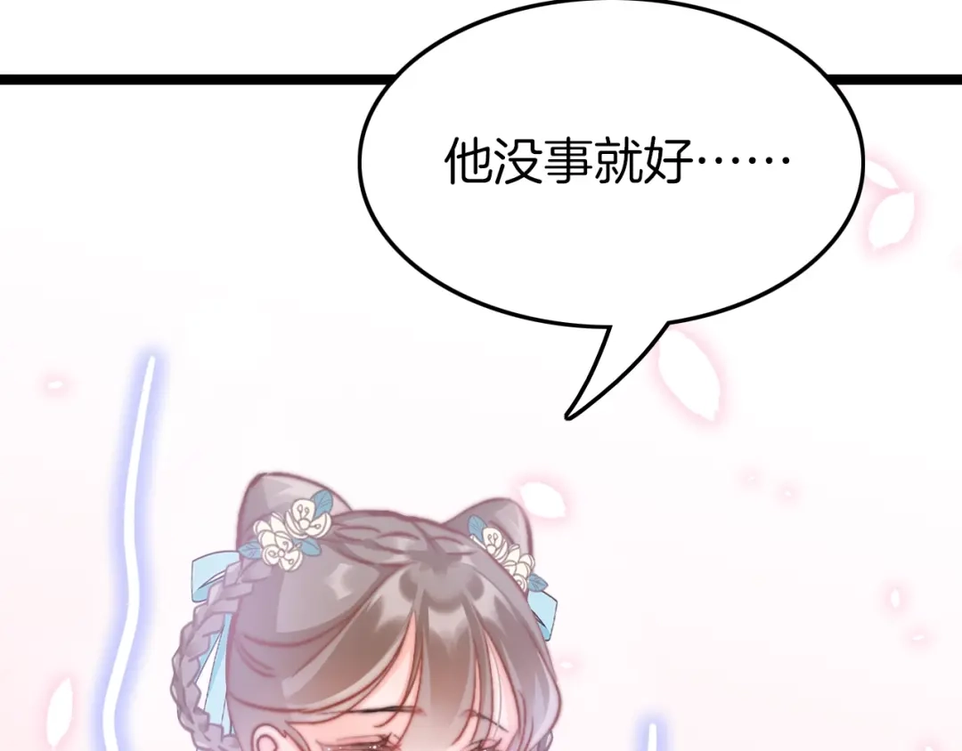 《应有长风倚碧鸢》第13话 幸好有你 第32页