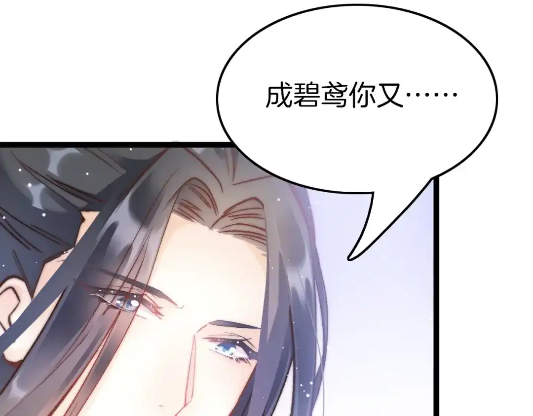 《应有长风倚碧鸢》第13话 幸好有你 第94页