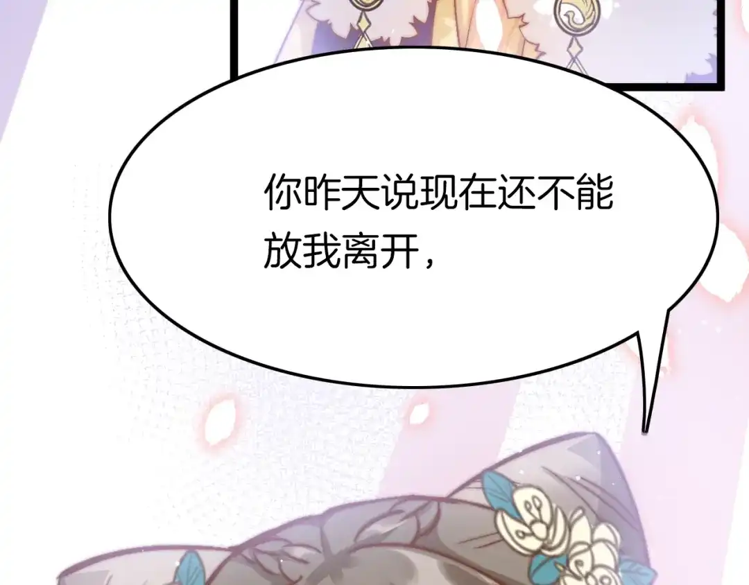 《应有长风倚碧鸢》第13话 幸好有你 第123页