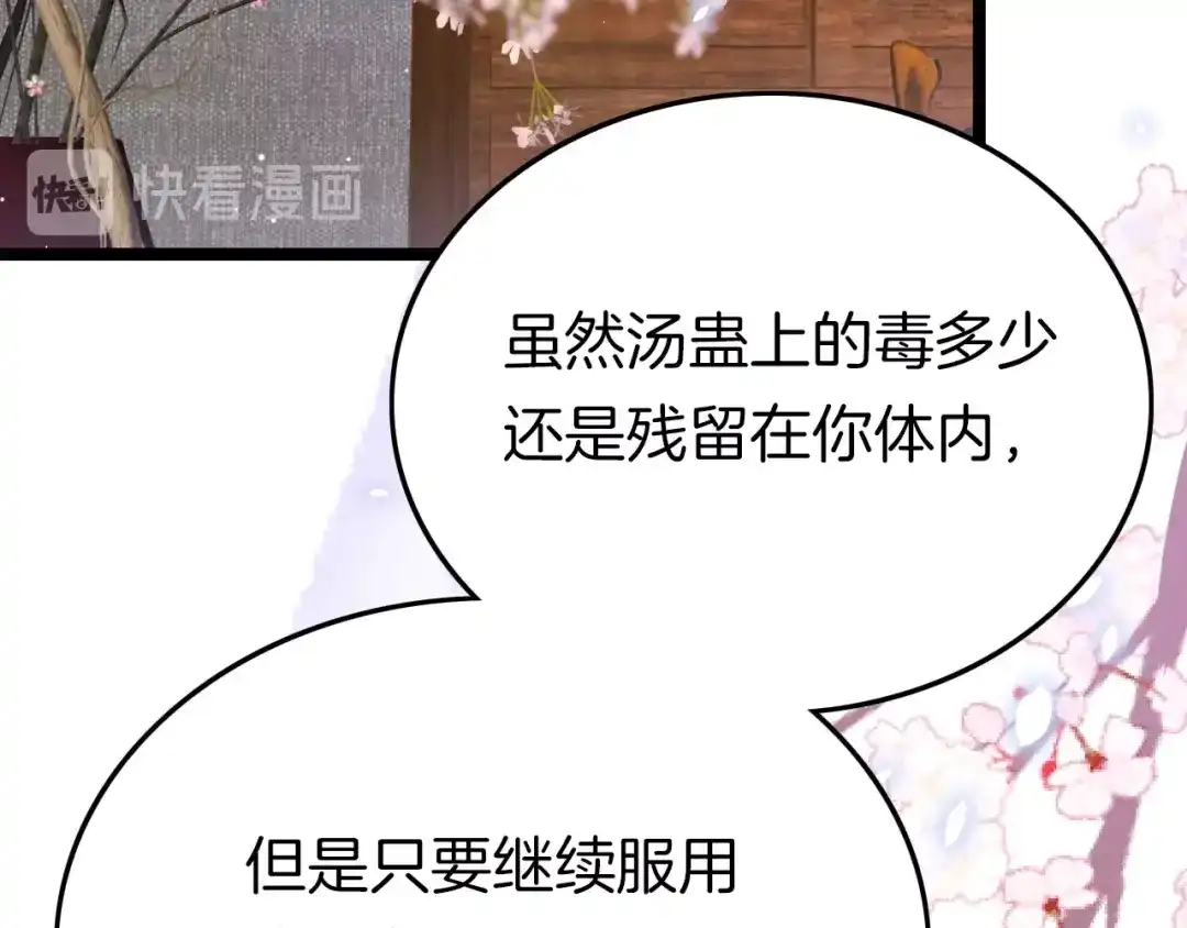 《应有长风倚碧鸢》第13话 幸好有你 第25页