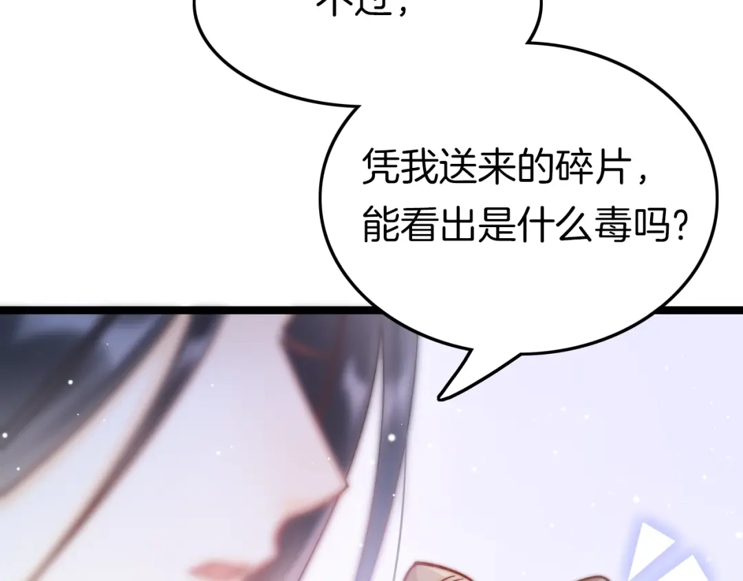 《应有长风倚碧鸢》第13话 幸好有你 第35页