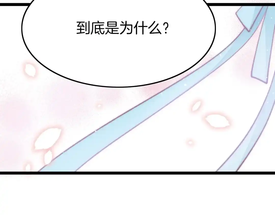 《应有长风倚碧鸢》第13话 幸好有你 第127页