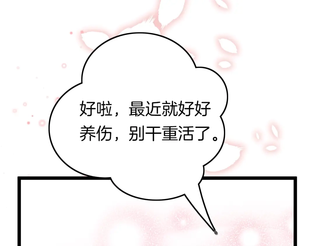 《应有长风倚碧鸢》第13话 幸好有你 第86页