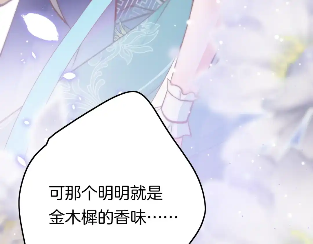 《应有长风倚碧鸢》第13话 幸好有你 第65页