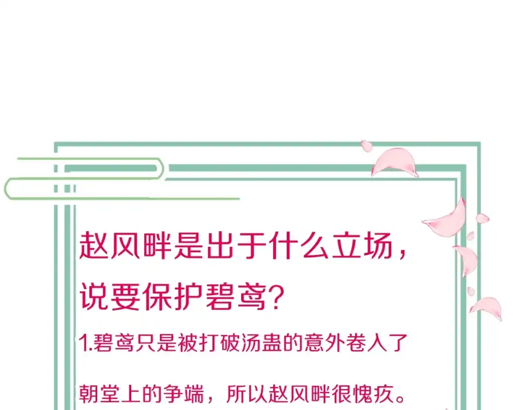 《应有长风倚碧鸢》第13话 幸好有你 第141页