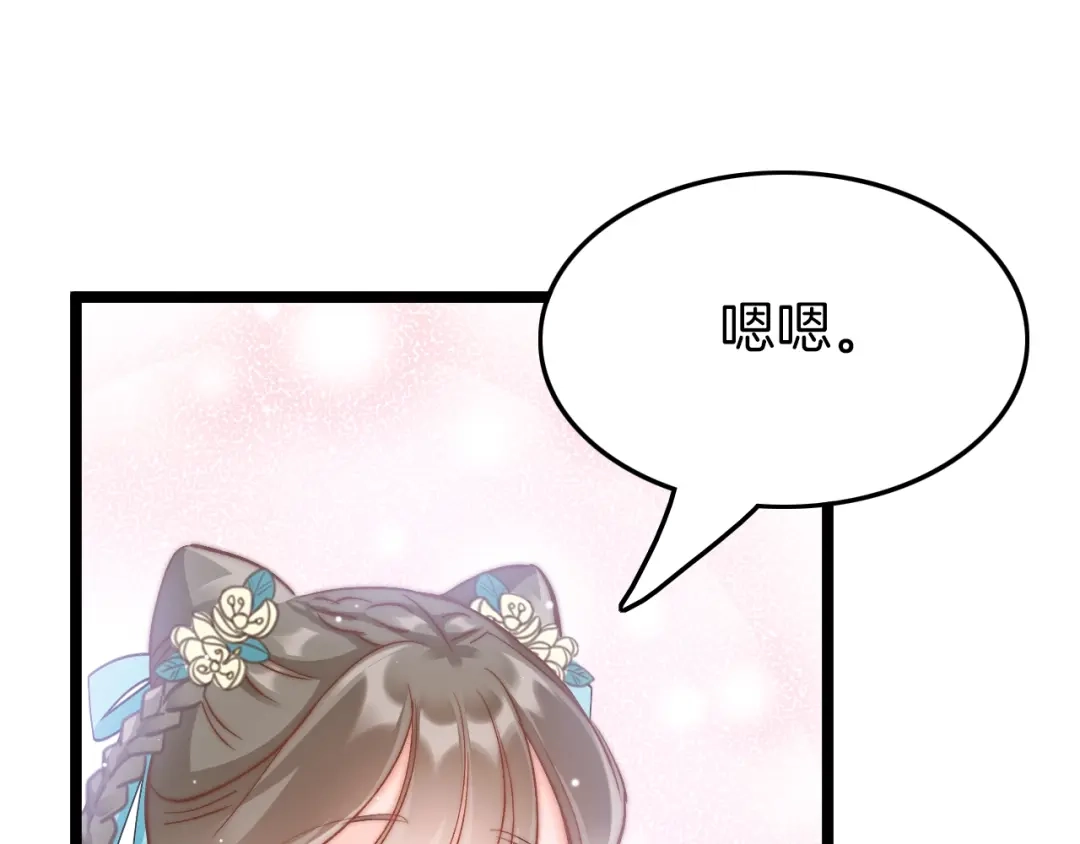 《应有长风倚碧鸢》第13话 幸好有你 第90页