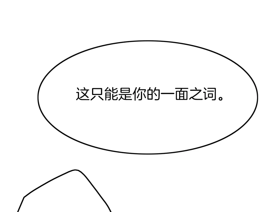 《应有长风倚碧鸢》第13话 幸好有你 第71页