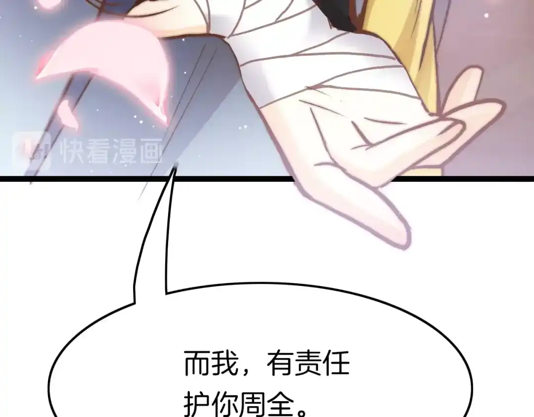《应有长风倚碧鸢》第13话 幸好有你 第131页