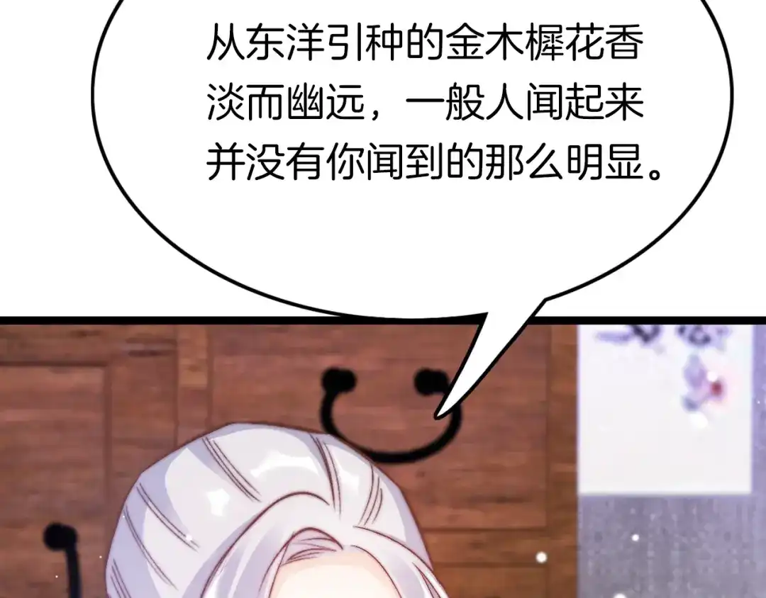 《应有长风倚碧鸢》第13话 幸好有你 第68页