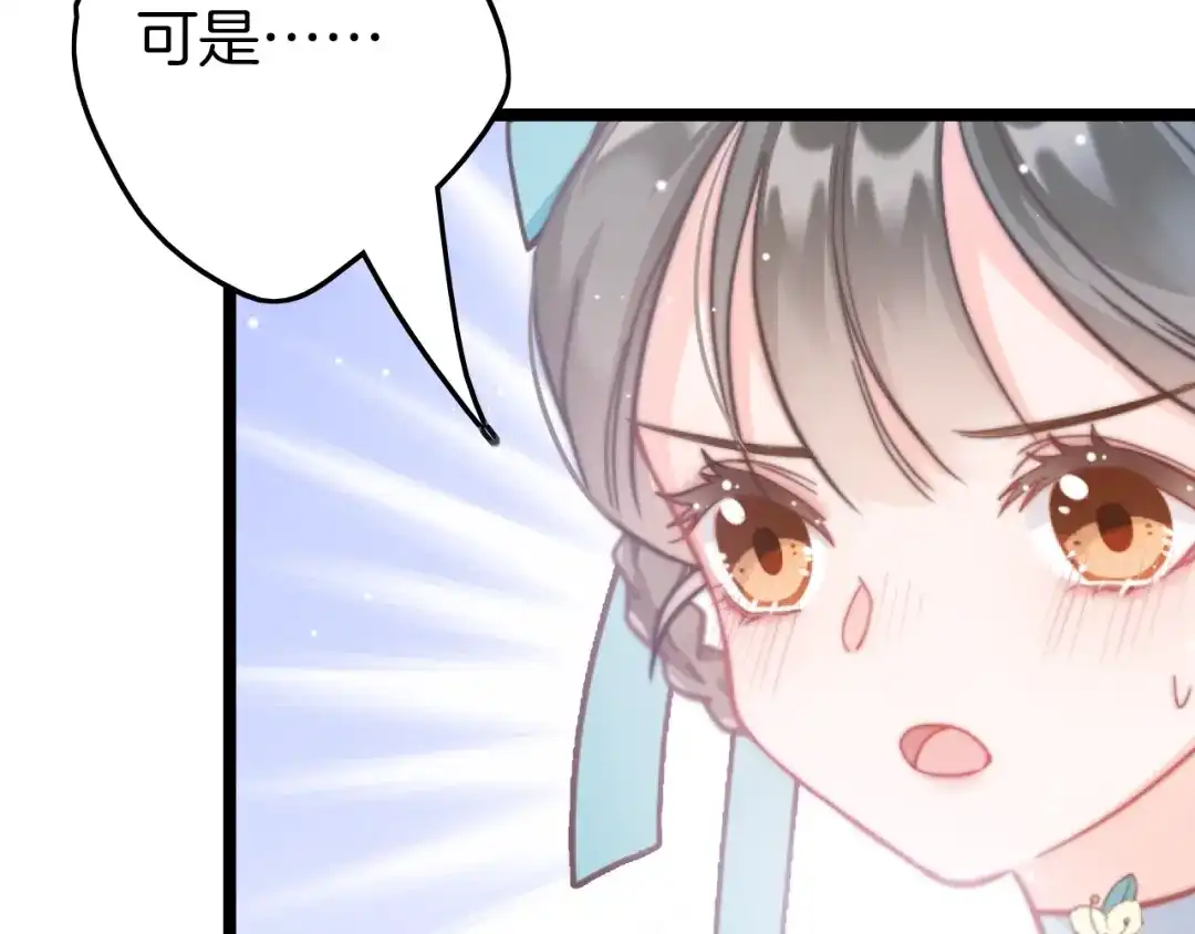 《应有长风倚碧鸢》第13话 幸好有你 第72页